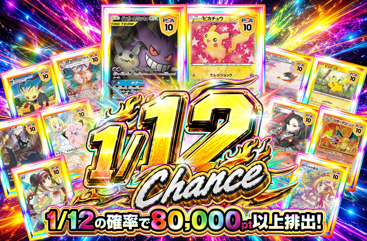 1/12Chance🔥