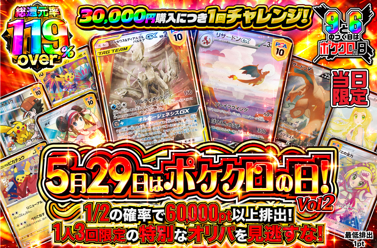 5月29日はポケクロの日！ ポケクロの日限定オリパ！Vol2|ネットオリパ
