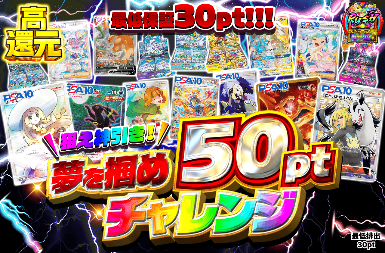 狙え神引き！夢を掴め50ptチャレンジ！|ネットオリパ・オンライン