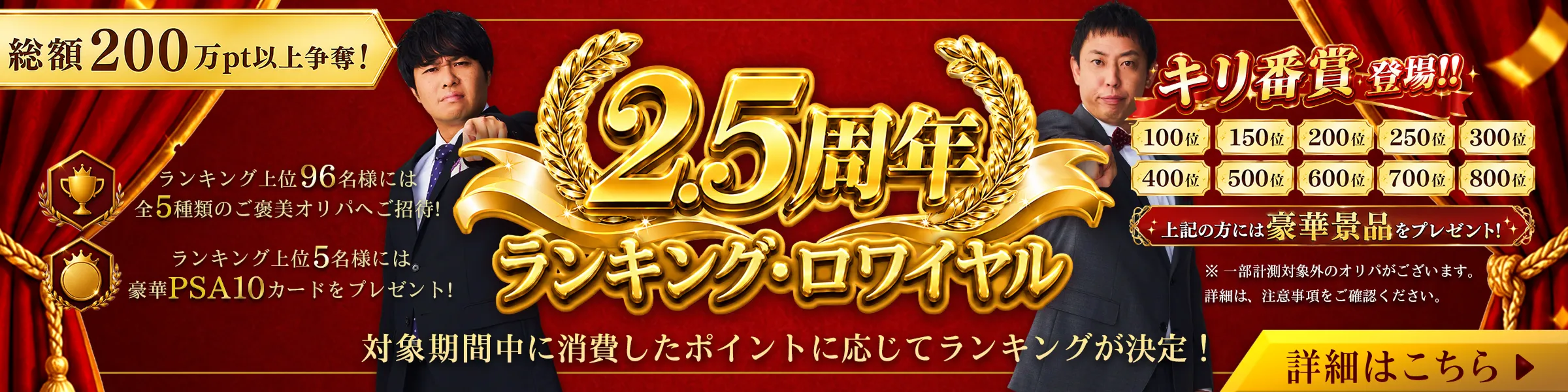 ランキング・ロワイヤル_08