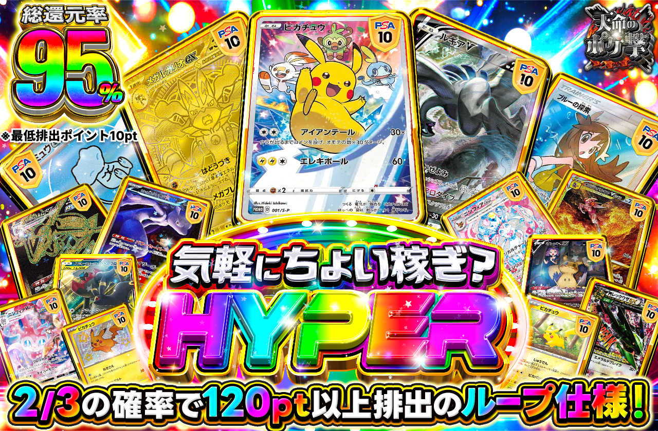 気軽にちょい稼ぎ？ HYPER