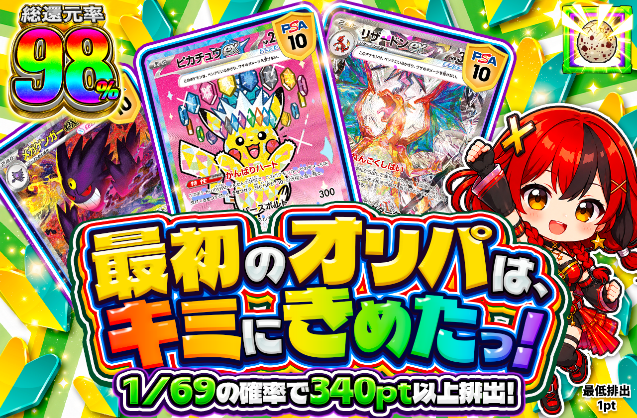 🔰最初のオリパは、キミにきめたっ！