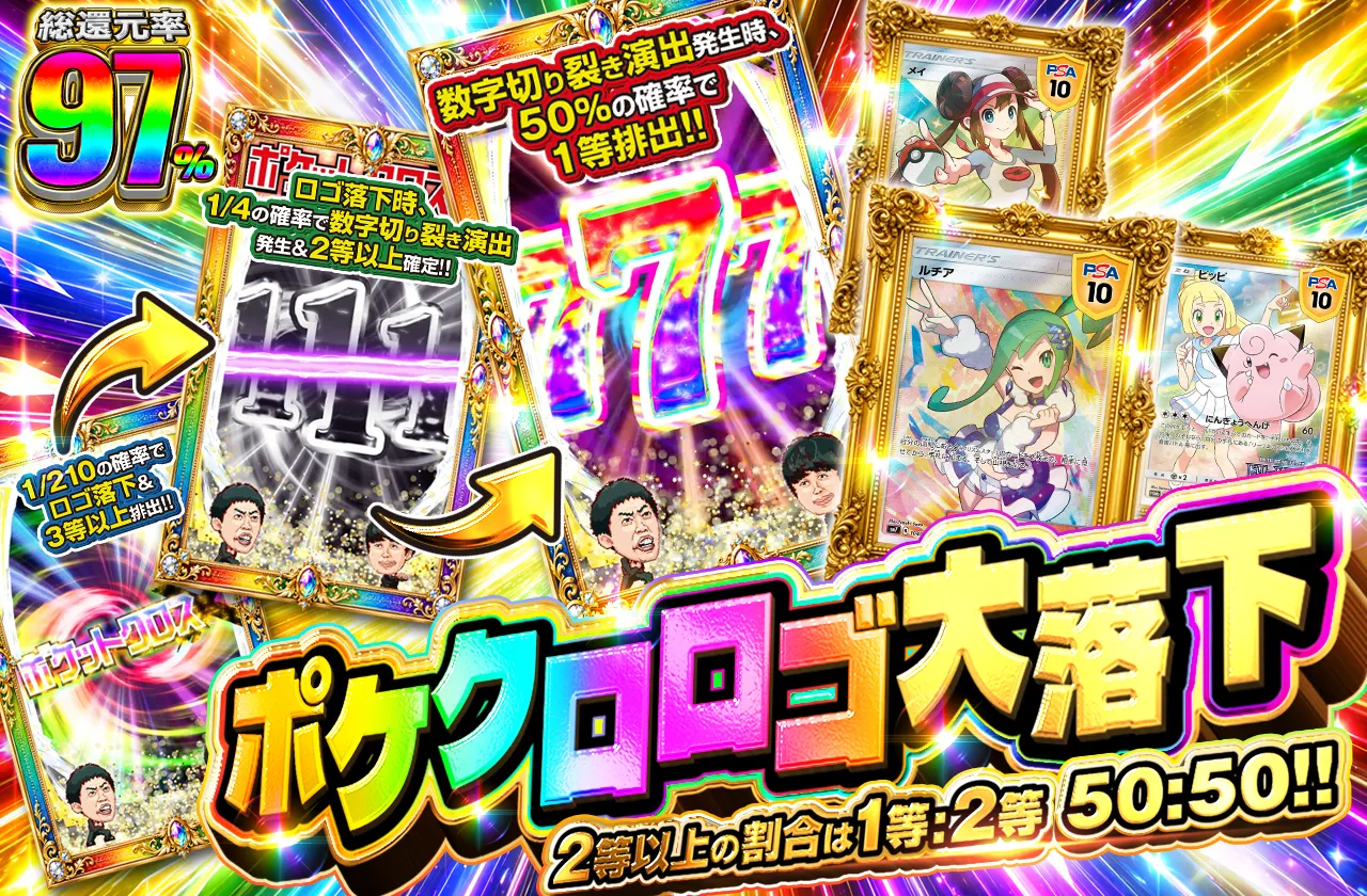 ポケクロロゴ大落下🤯