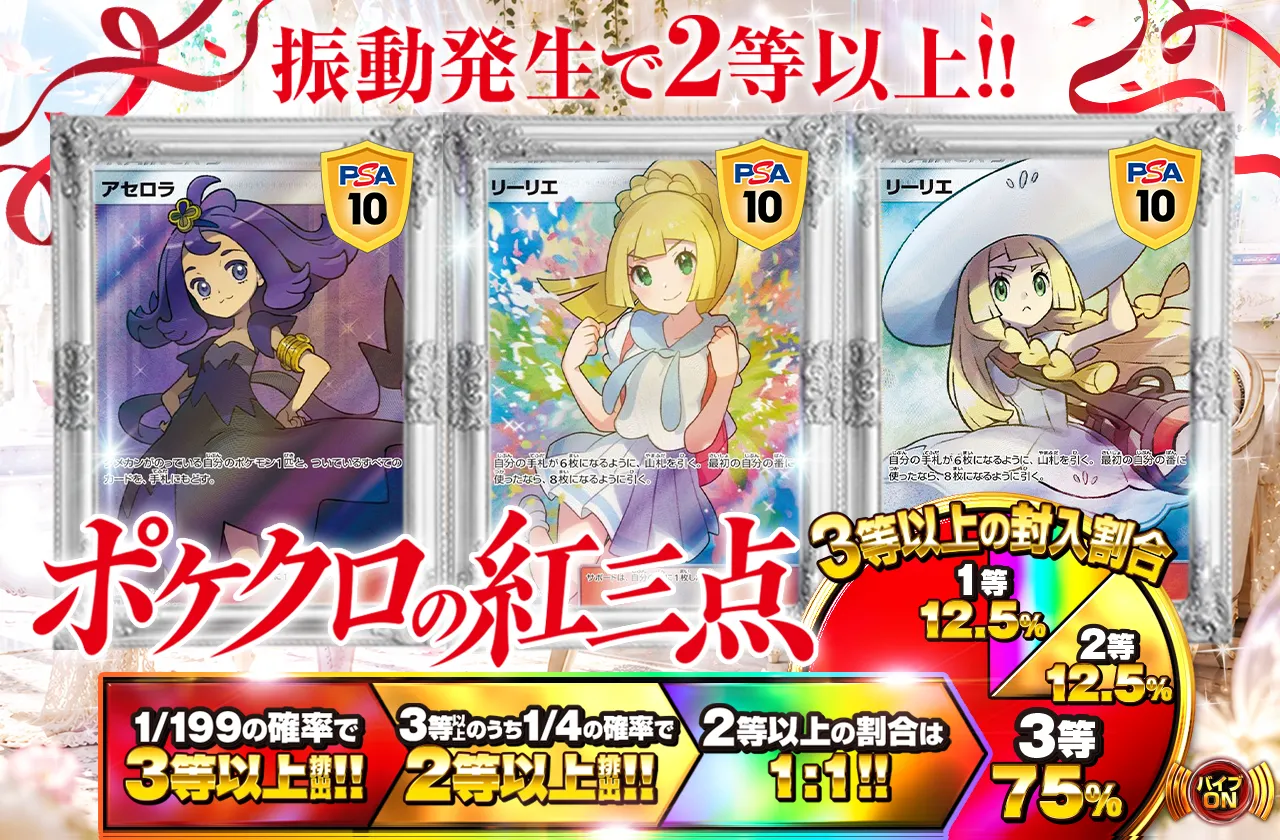 ポケクロの紅三点