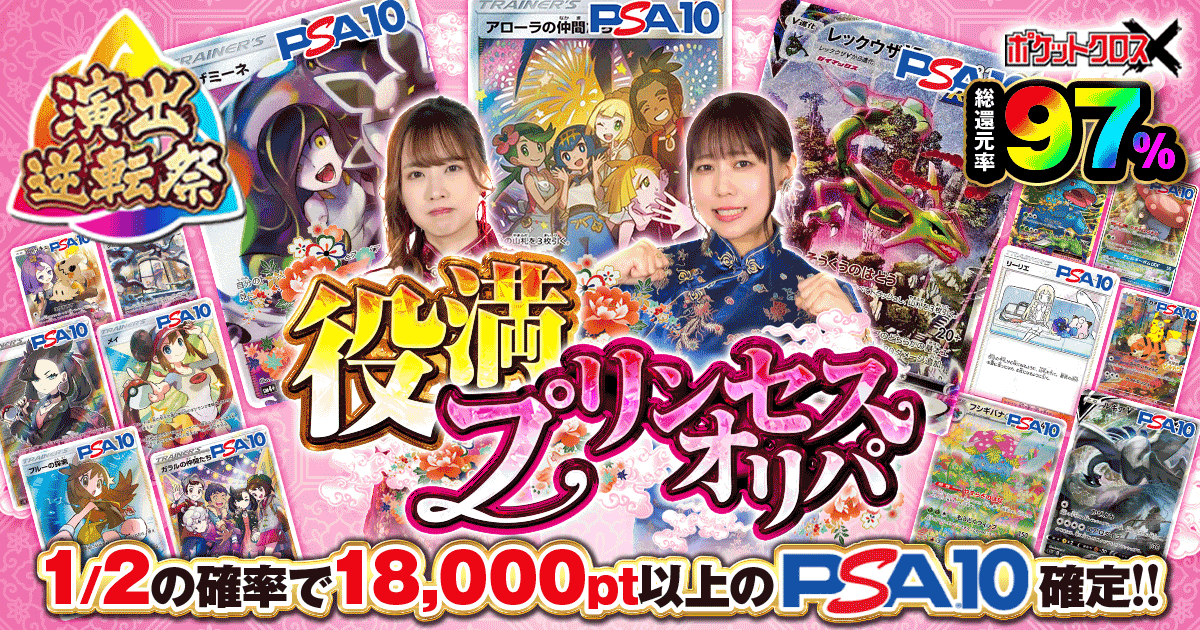 【演出逆転】役満プリンセスオリパ