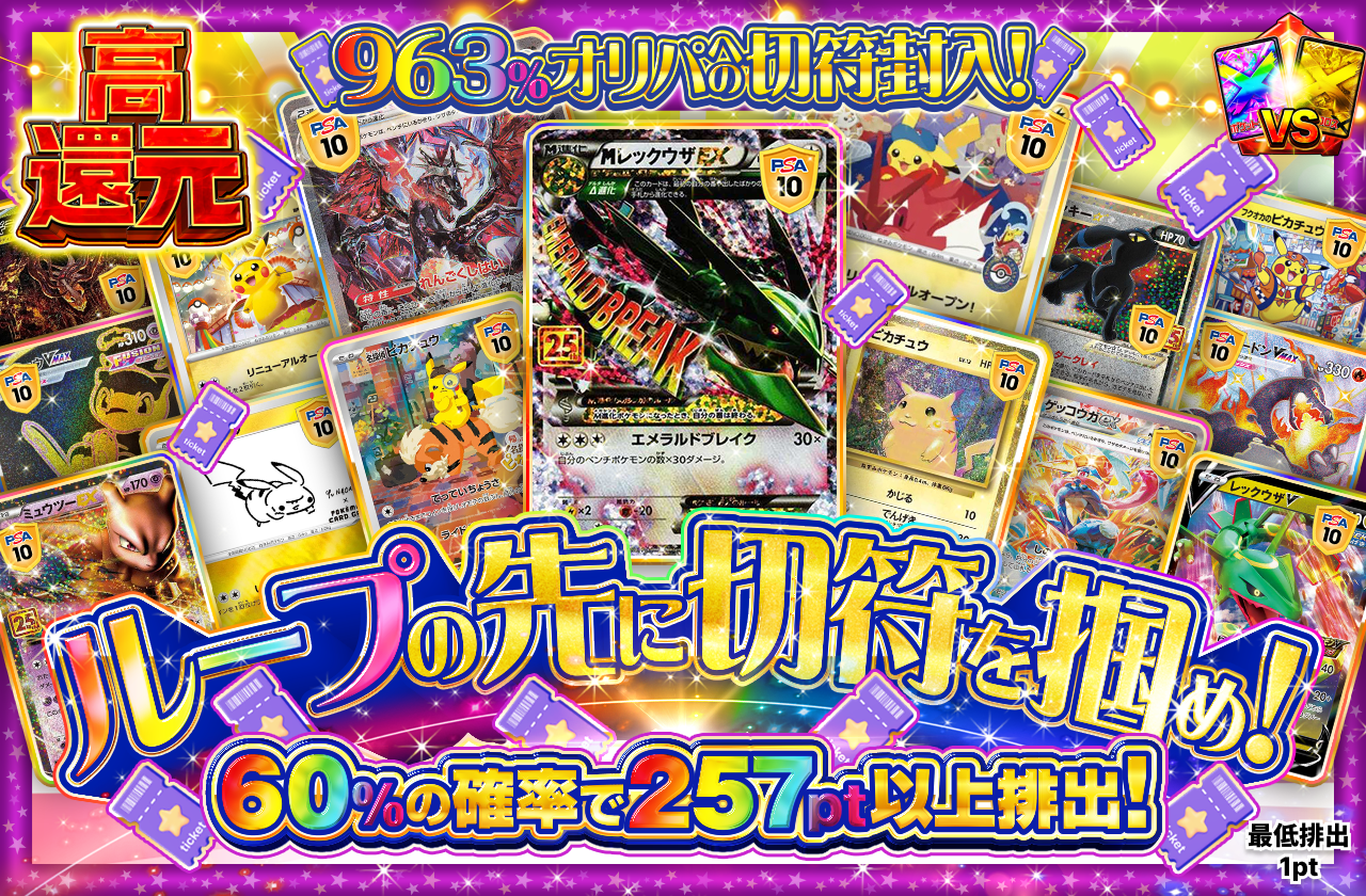 963%オリパへの切符封入!  ループの先に切符を掴め！