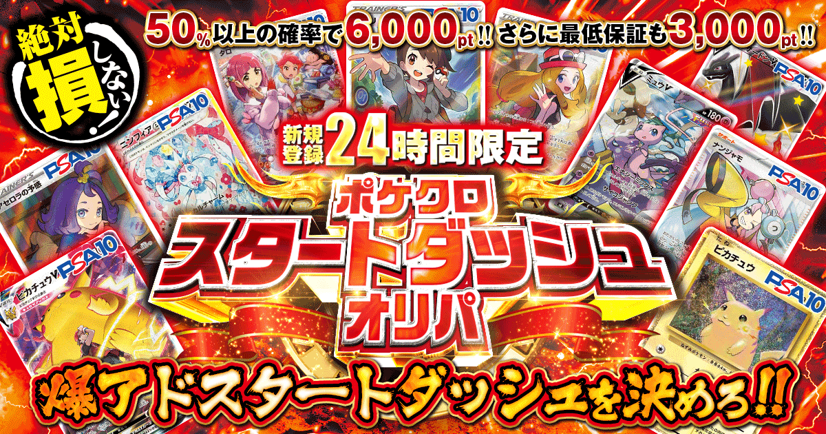 新規登録24時…