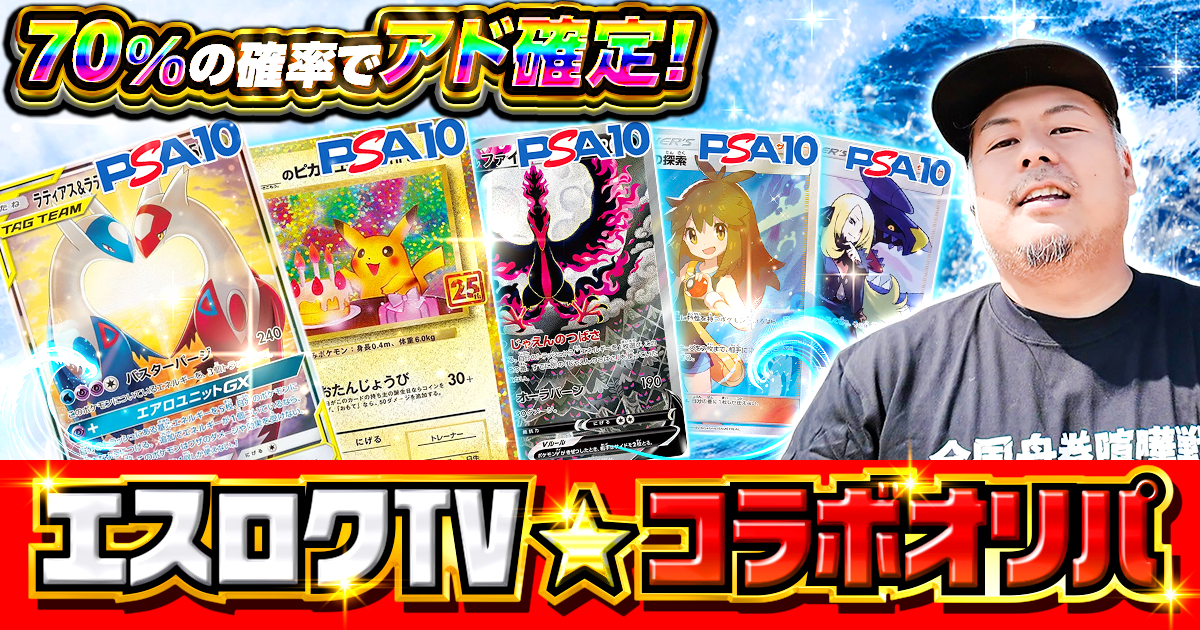 コラボ,ラティアス&ラティオスGX,PSA10,ブルーの探索,ガラルファイヤーV,ピカチュウ,お誕生日,シロナ,ボックス