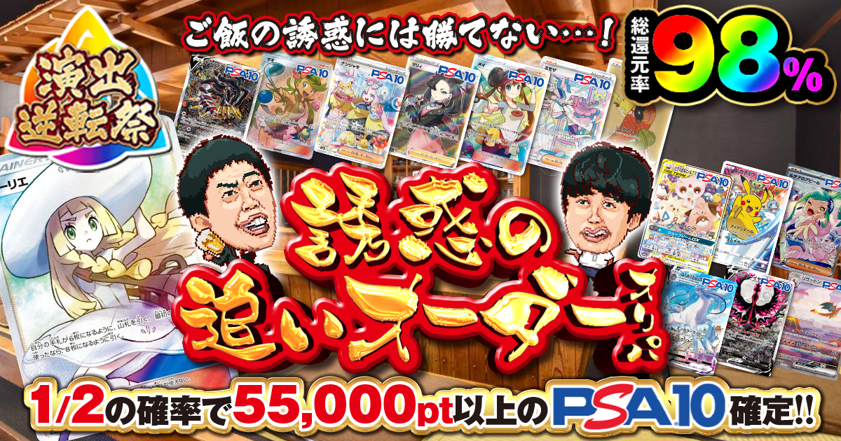 【⚠️演出逆転】誘惑の追いオーダーオリパ