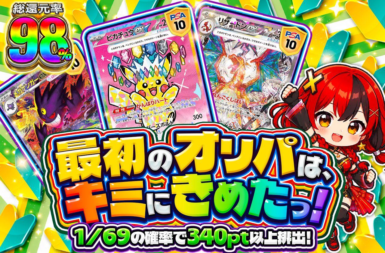🔰最初のオリパは、キミにきめたっ！
