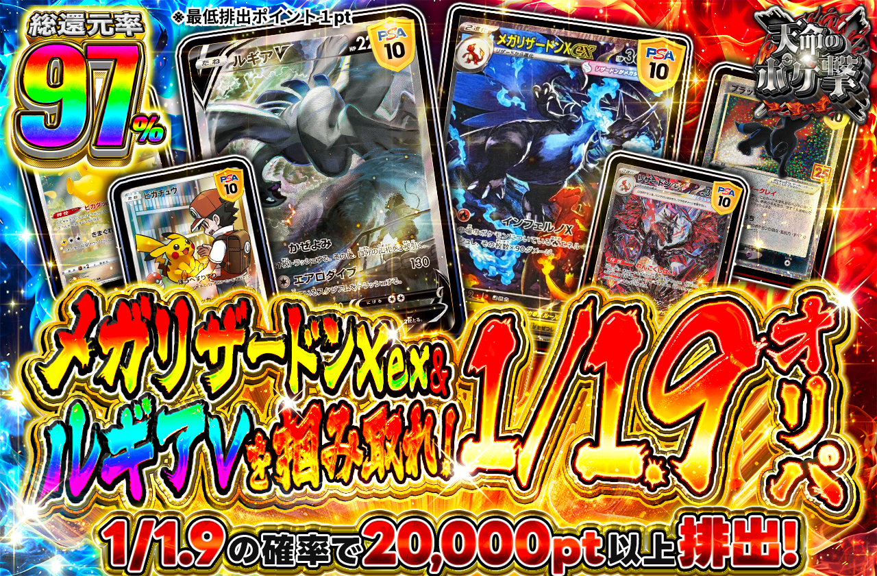メガリザードンXex &ルギアVを掴み取れ！1/1.9オリパ！