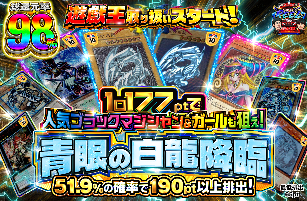 人気ブラックマジシャン＆ガールも封入 青眼の白龍降臨|ネットオリパ