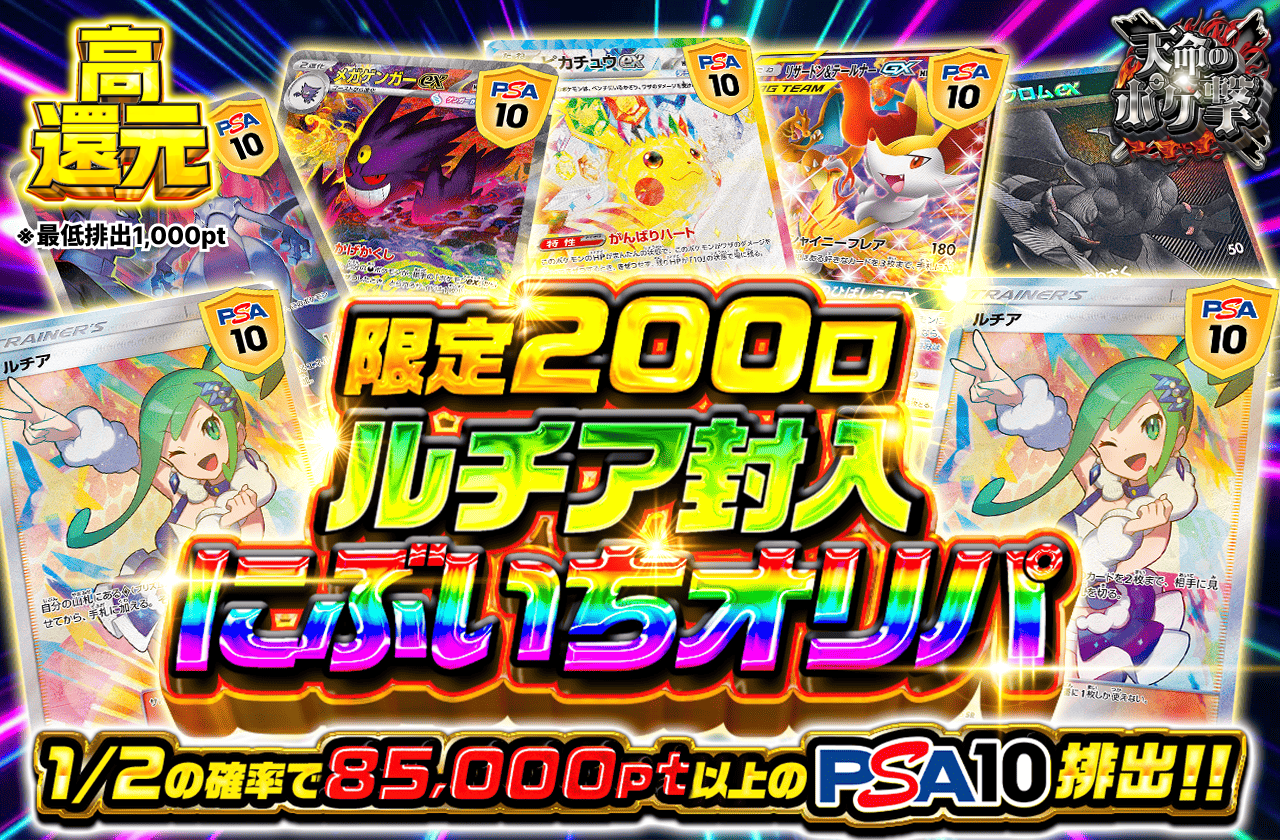 限定200口ルチア封入にぶいちオリパ