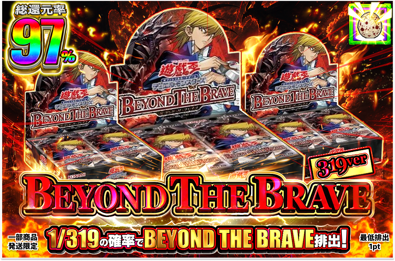 BEYOND THE BRAVE 319ver