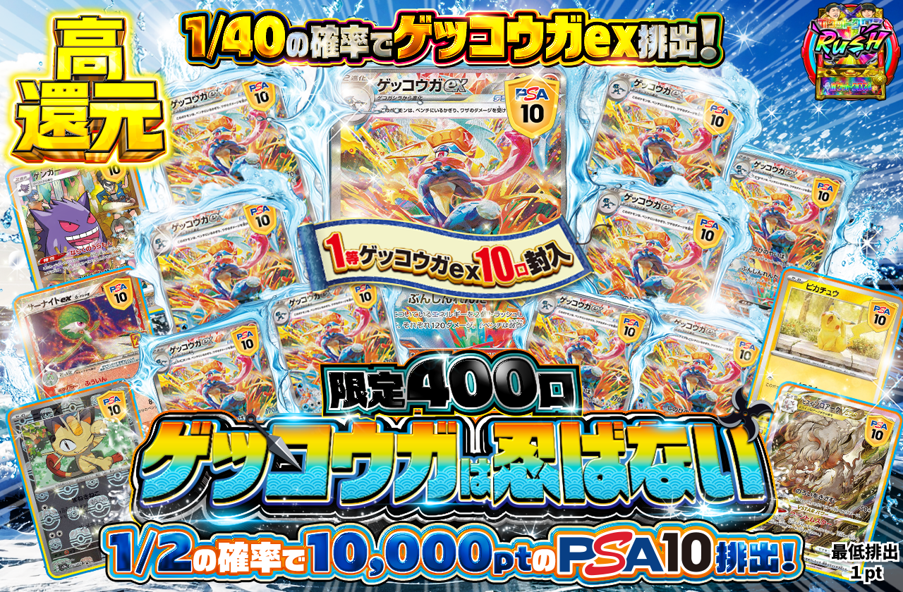 限定400口 ゲッコウガは忍ばない🥷