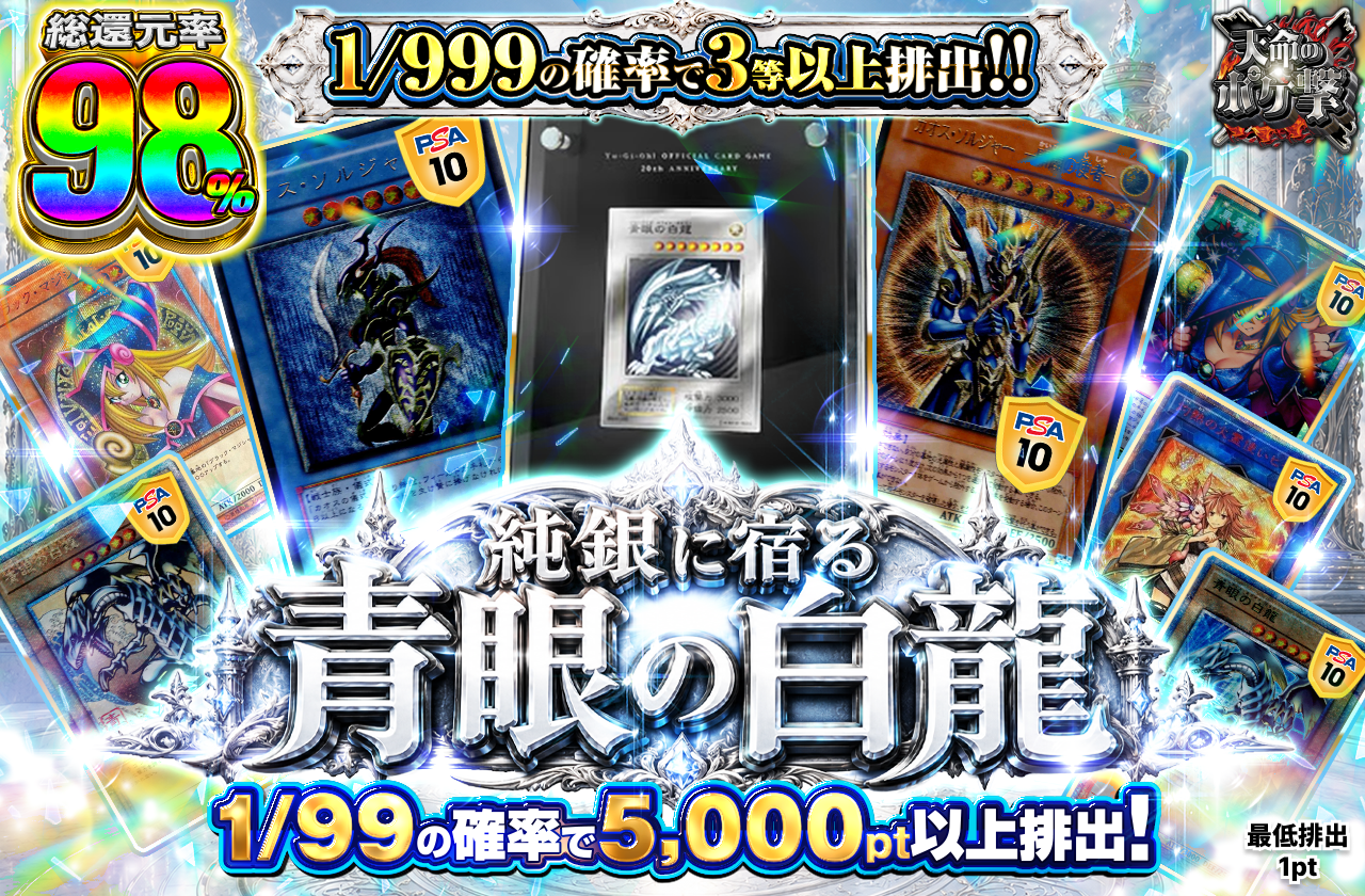 純銀に宿る 青眼の白龍