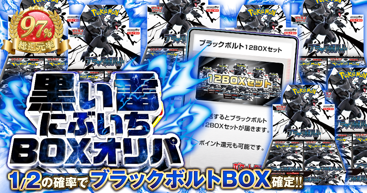 ブラックボルト,ボックス