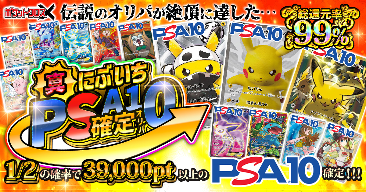 真・にぶいちPSA10確定オリパ