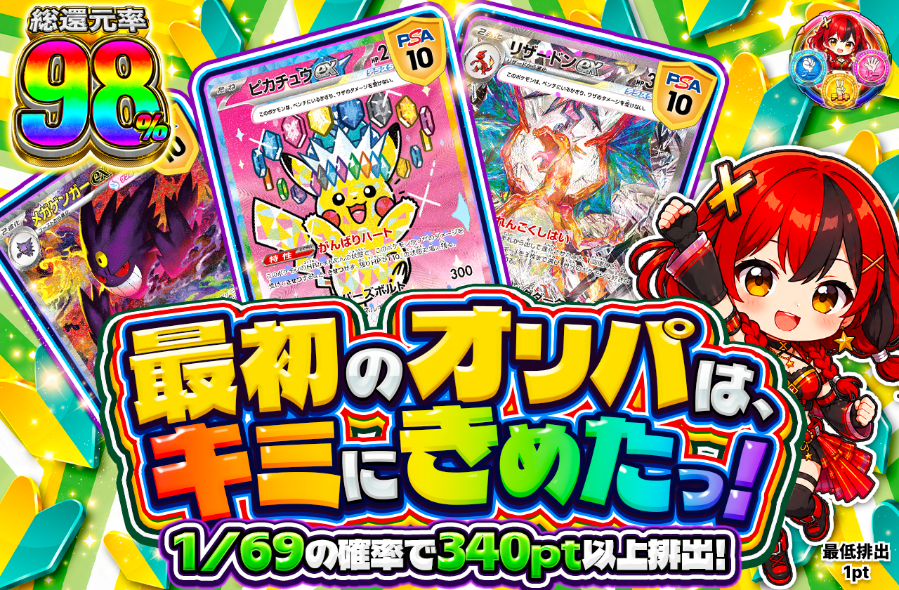 🔰最初のオリパは、キミにきめたっ！