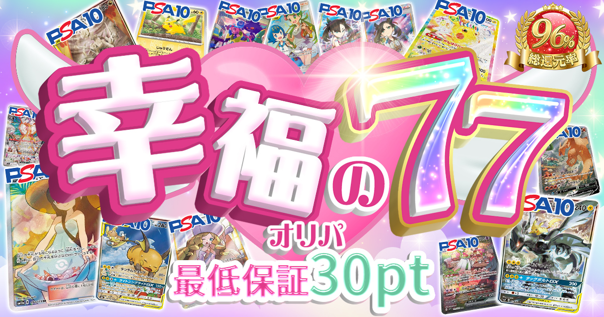 ピカチュウ&ゼクロムGX,PSA10,かんこうきゃく,アルセウス&ディアルガ&パルキアGX,ライチュウ&アローラライチュウGX,ピカチュウex