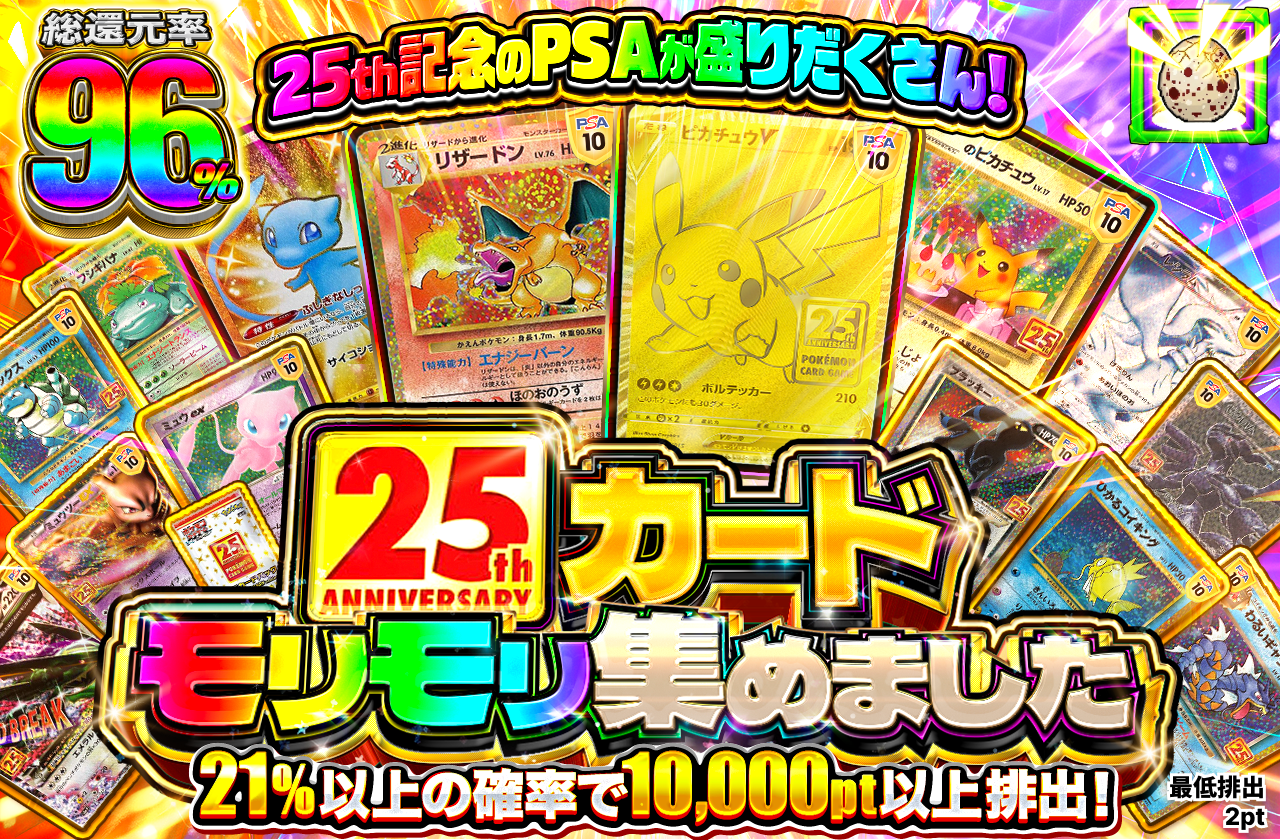 25thカードモリモリ集めました