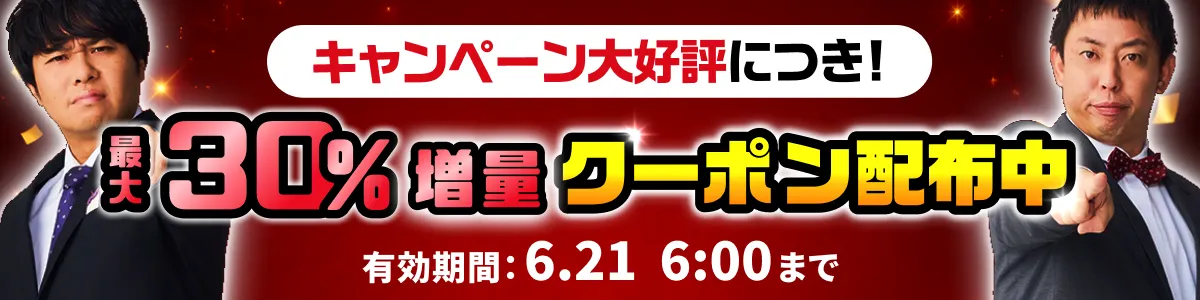 クーポン