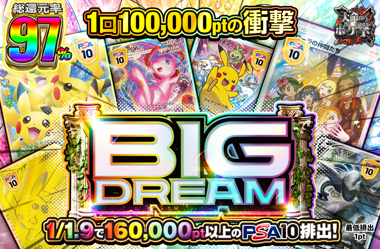 BIG DREAM