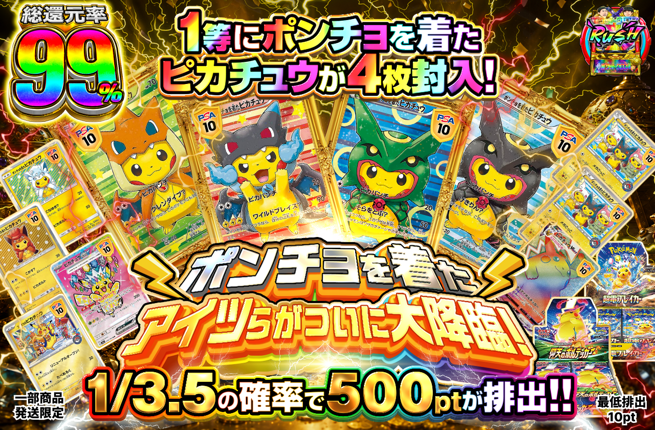 ポンチョを着たアイツらがついに大降臨！