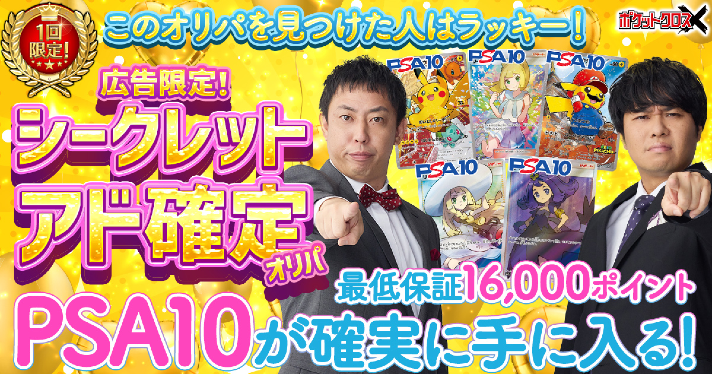 広告限定！シークレットアド確オリパ|ネットオリパ・オンラインオリパ