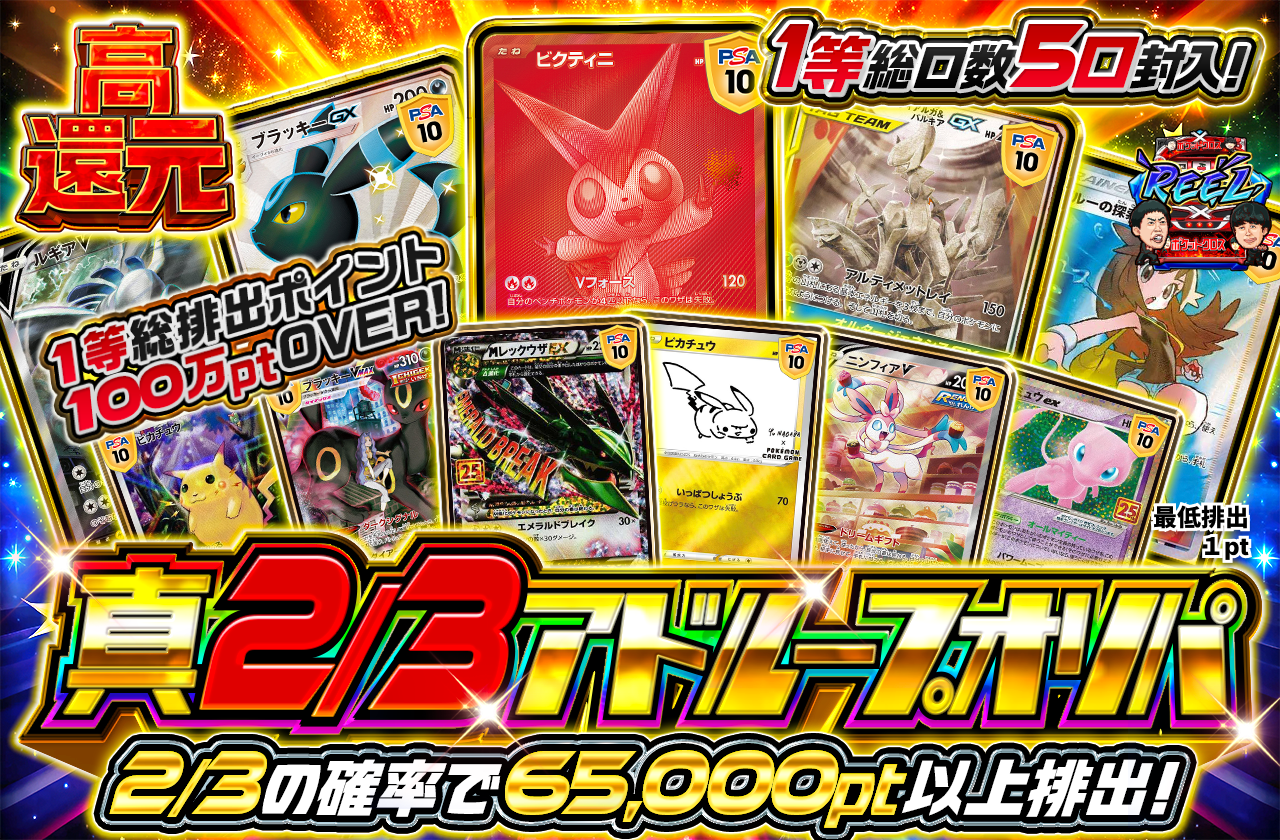 真2/3アドループオリパ