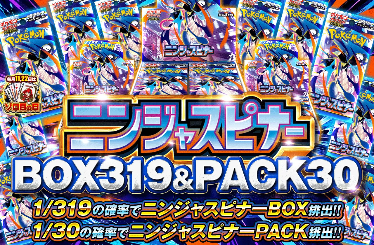 ニンジャスピナー 1/319 BOX & 1/30 PACK