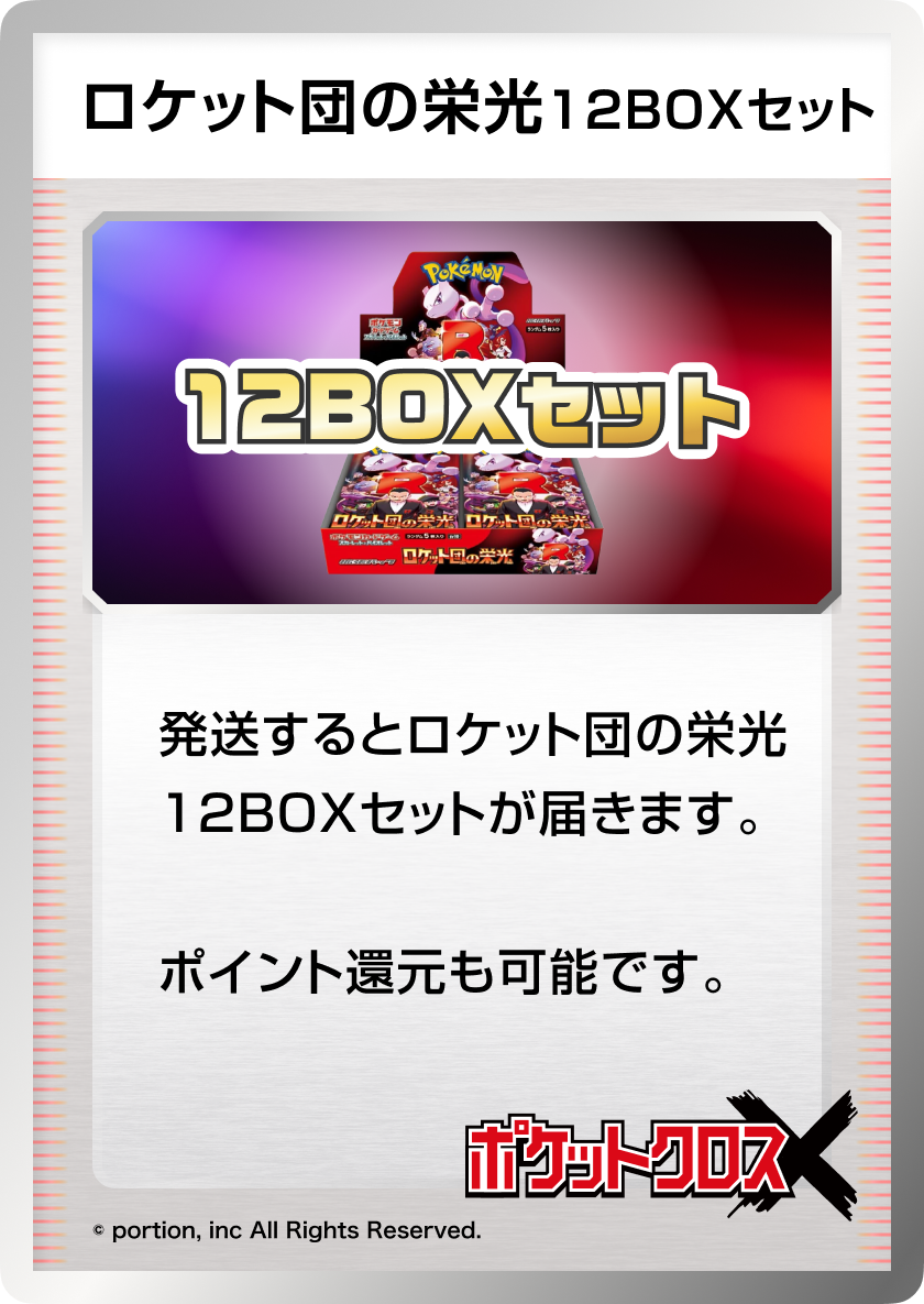 ポケクロ団の挑戦 にぶいちオリパ|ネットオリパ・オンラインオリパなら