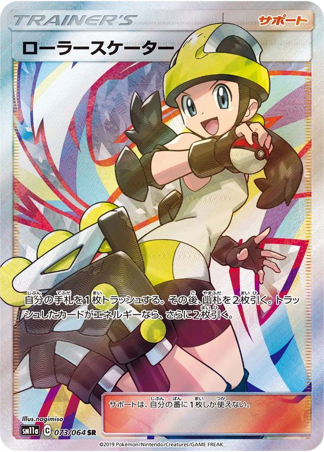 リザードン&テールナーGX【HR】{075/064} [SM11a]の詳細|ネット