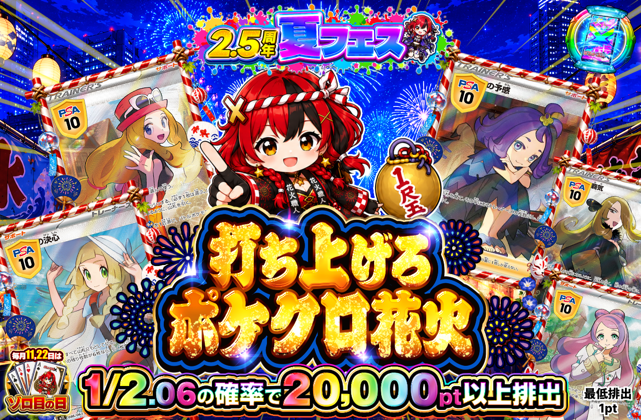 打ち上げろ ポケクロ花火 1尺玉