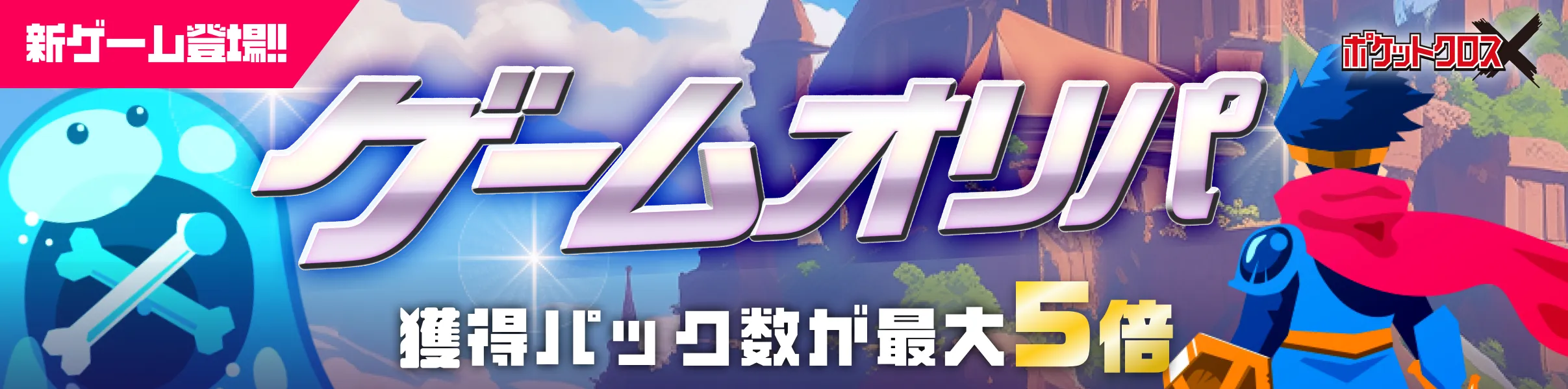 オリパバナー