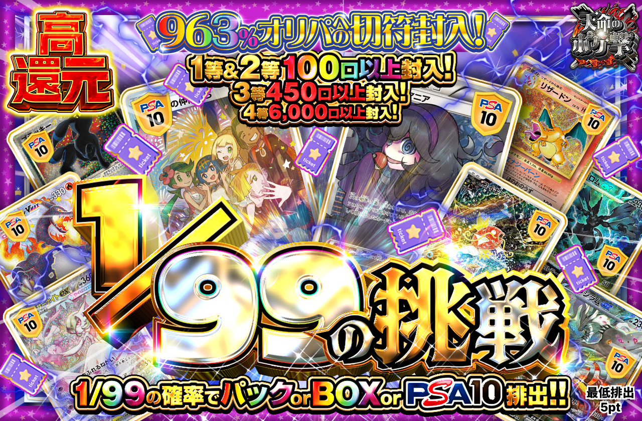 963%オリパへの切符封入!　1/99の挑戦オリパ(青)