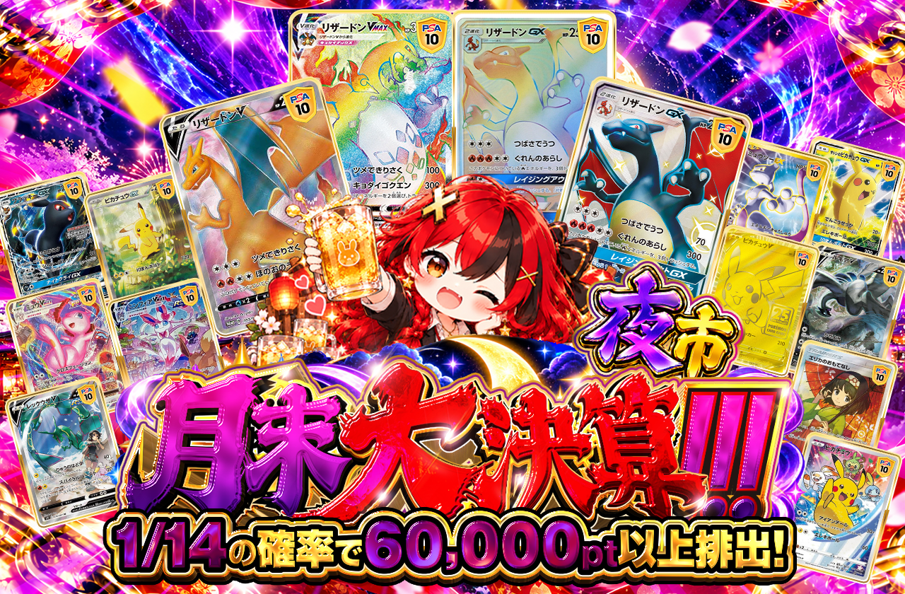 🔥🔥🔥月末大決算🔥🔥🔥　〜夜市〜