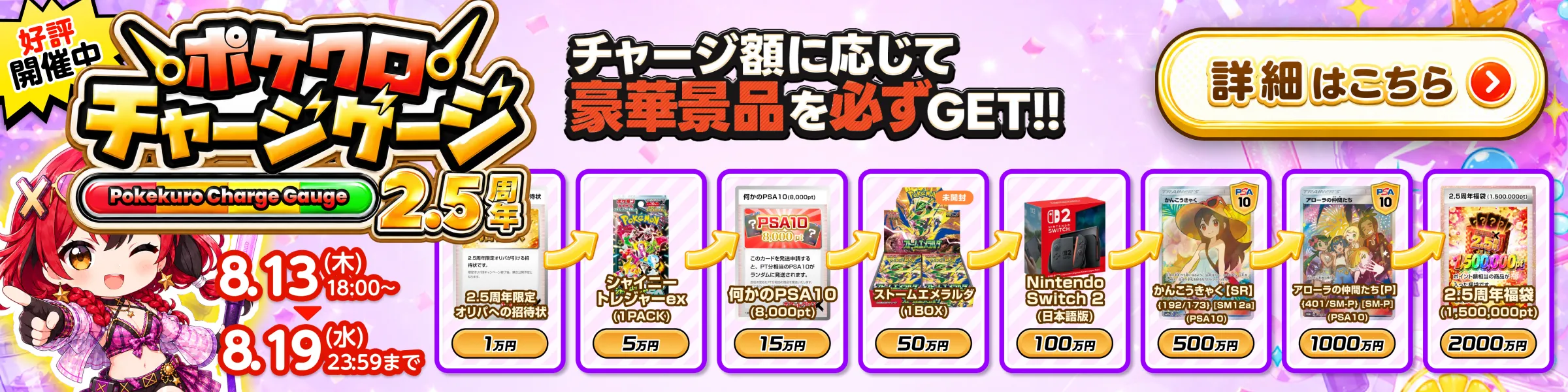 2.5thチャージゲージ