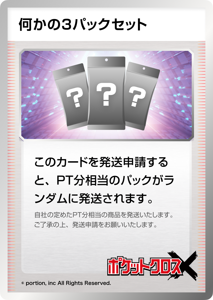 ポケットクロス｜ネットオリパ・オンラインオリパならポケットクロス