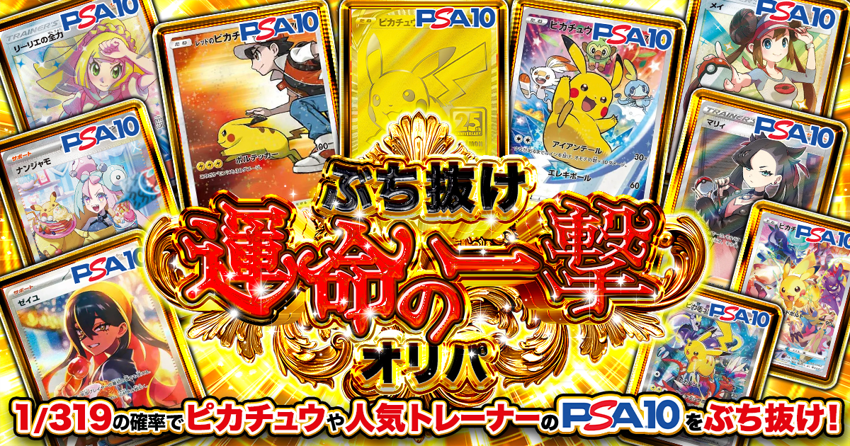 マリィ,PSA10,ピカチュウ,ナンジャモ,リーリエの全力,メイ,ゼイユ,レッドのピカチュウ,シロナ,ミモザ,エリカのおもてなし,ルチアのアピール