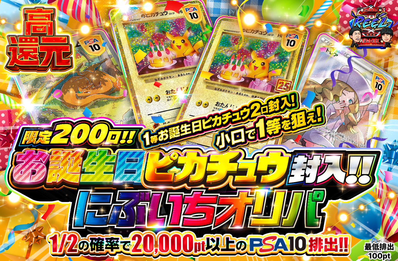 限定200口お誕生日ピカチュウ封入にぶいちオリパ|ネットオリパ