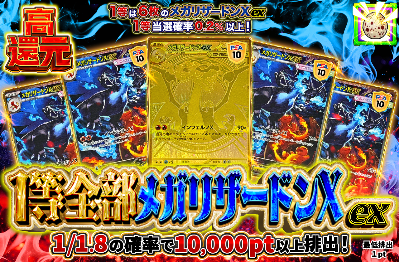 1等全部メガリザードンXex！オリパ
