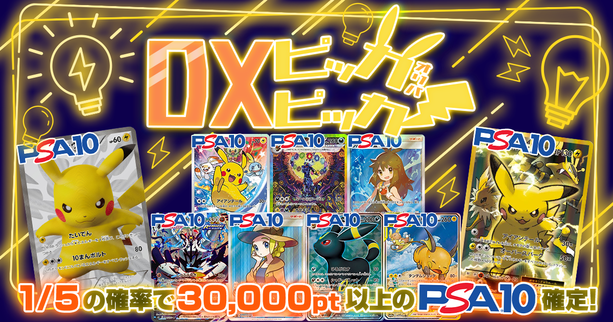 ピカチュウ,PSA10,ライチュウ&アローラライチュウGX,れんげきウーラオスVMAX,ブラッキーGX,ブルーの探索,ブラッキーex,おじょうさま