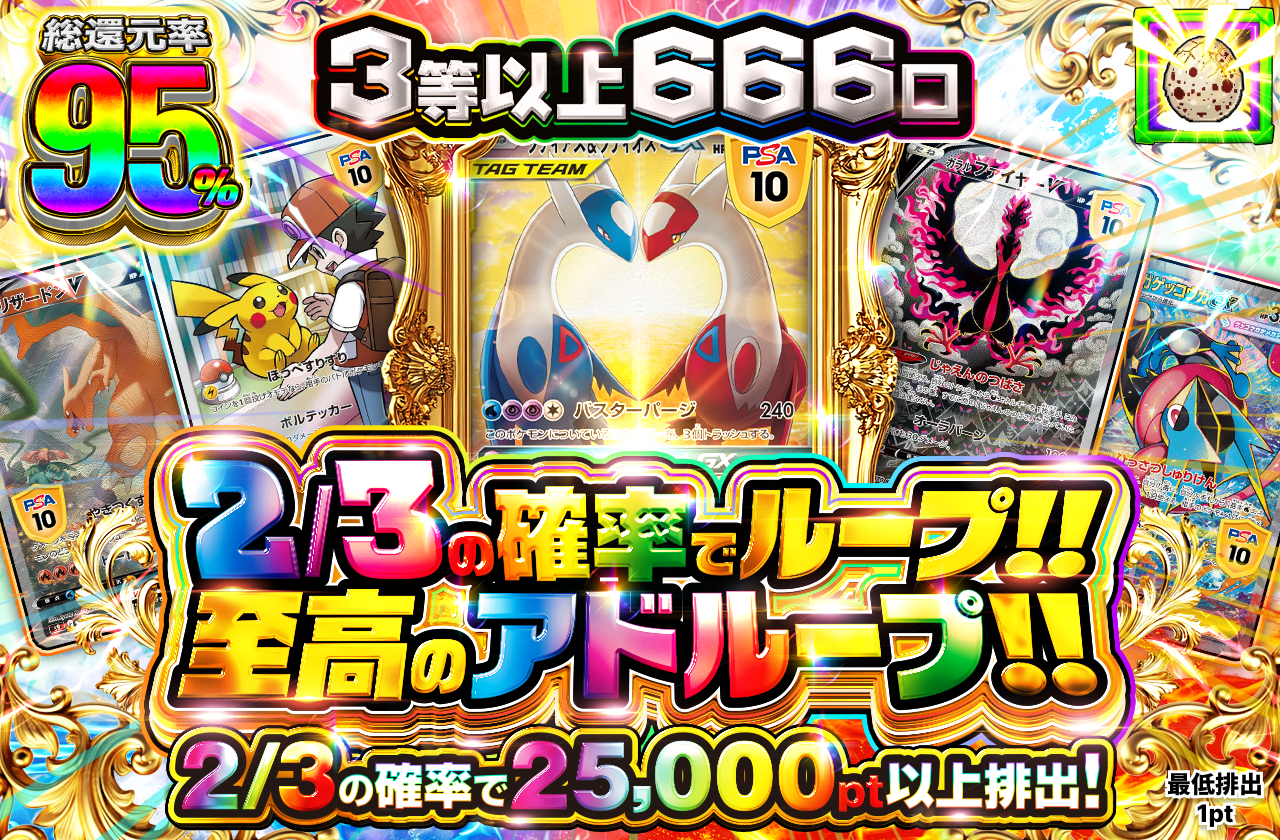 2/3で当てろ！至高のアドループオリパ