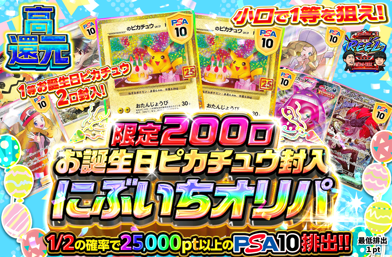 限定200口お誕生日ピカチュウ封入にぶいちオリパ|ネットオリパ