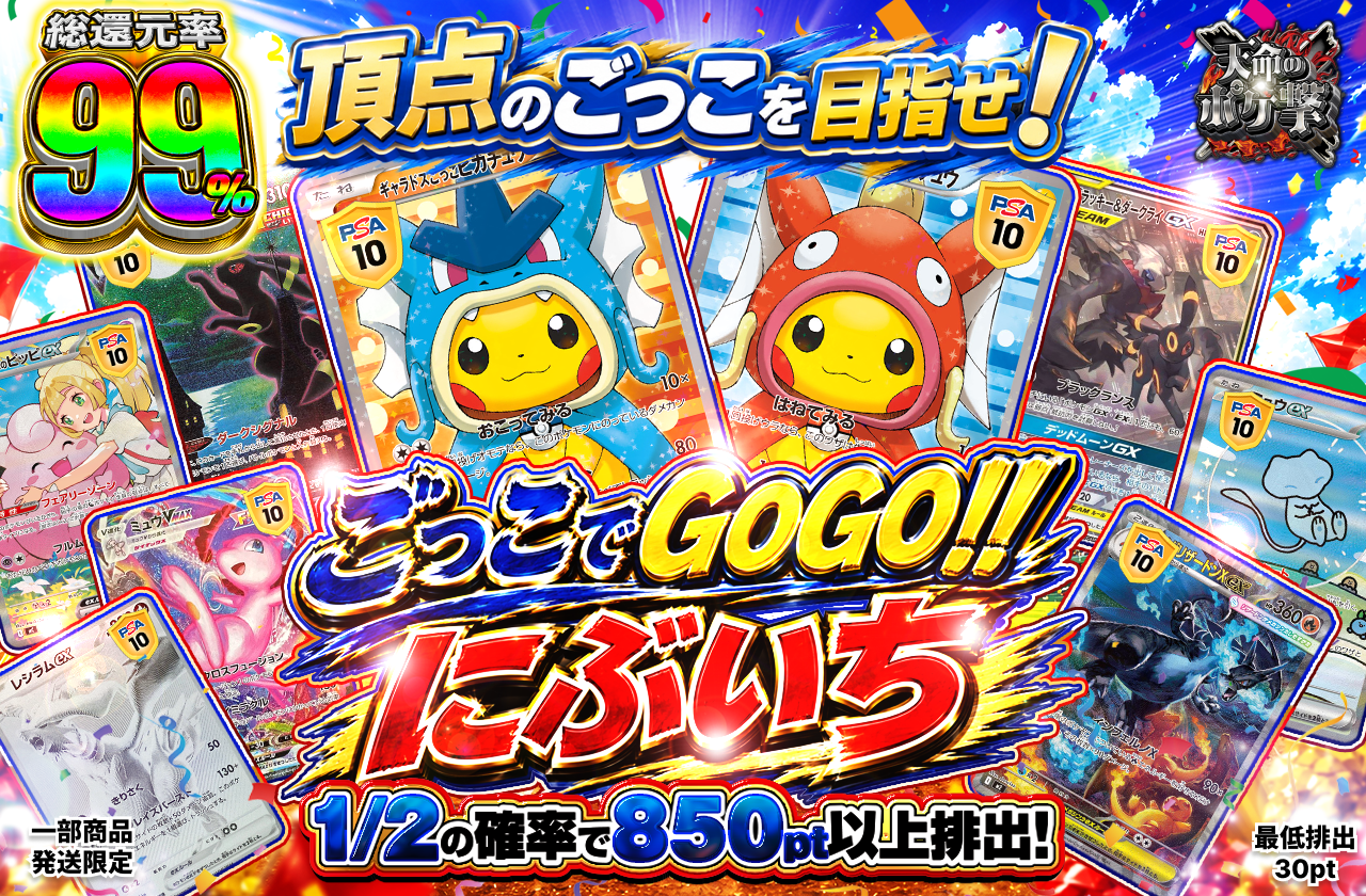 ごっこでGOGO!!にぶいち