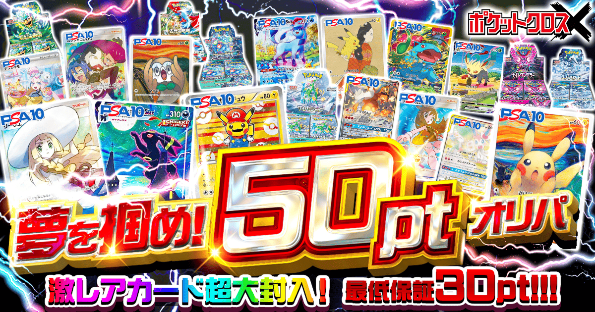 夢を掴め！50ptオリパ