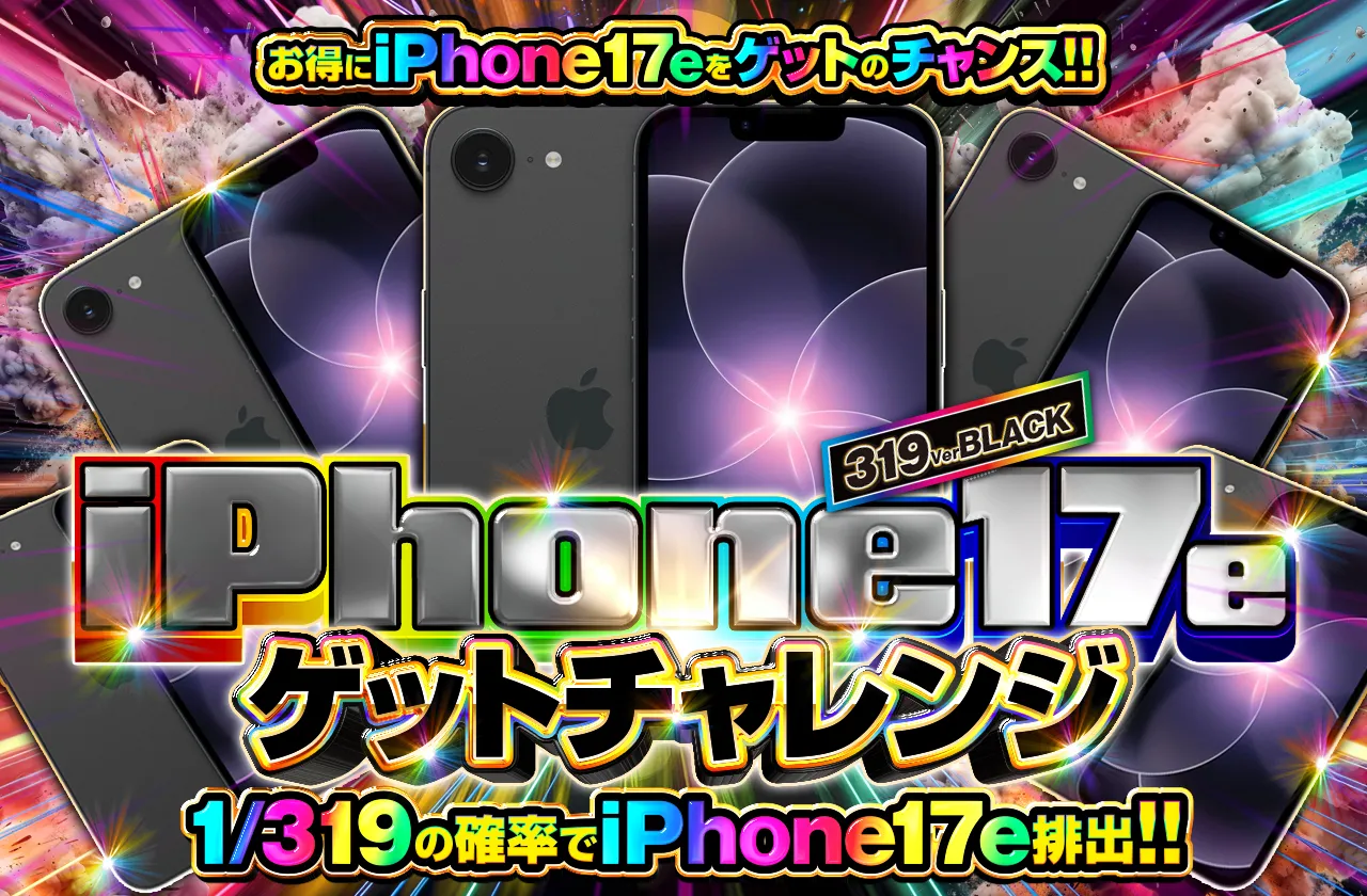 iPhone17e ブラック 256GB 1/319ver