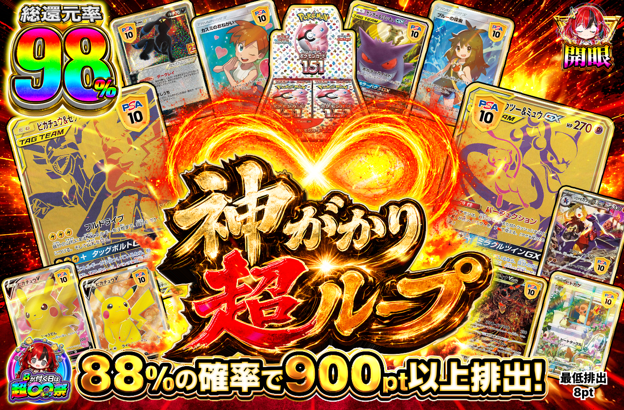 神がかり超ループ