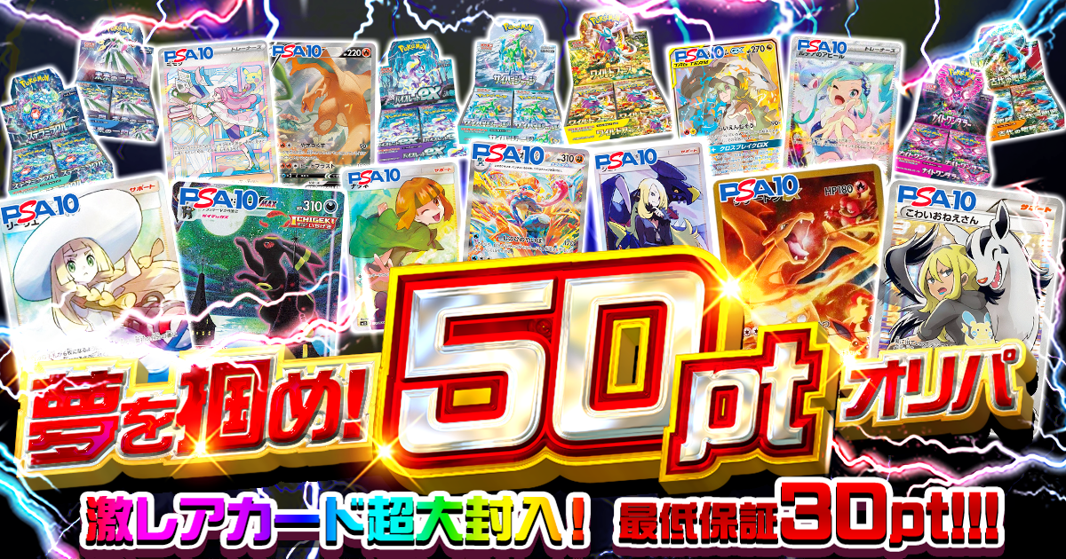 夢を掴め！50…